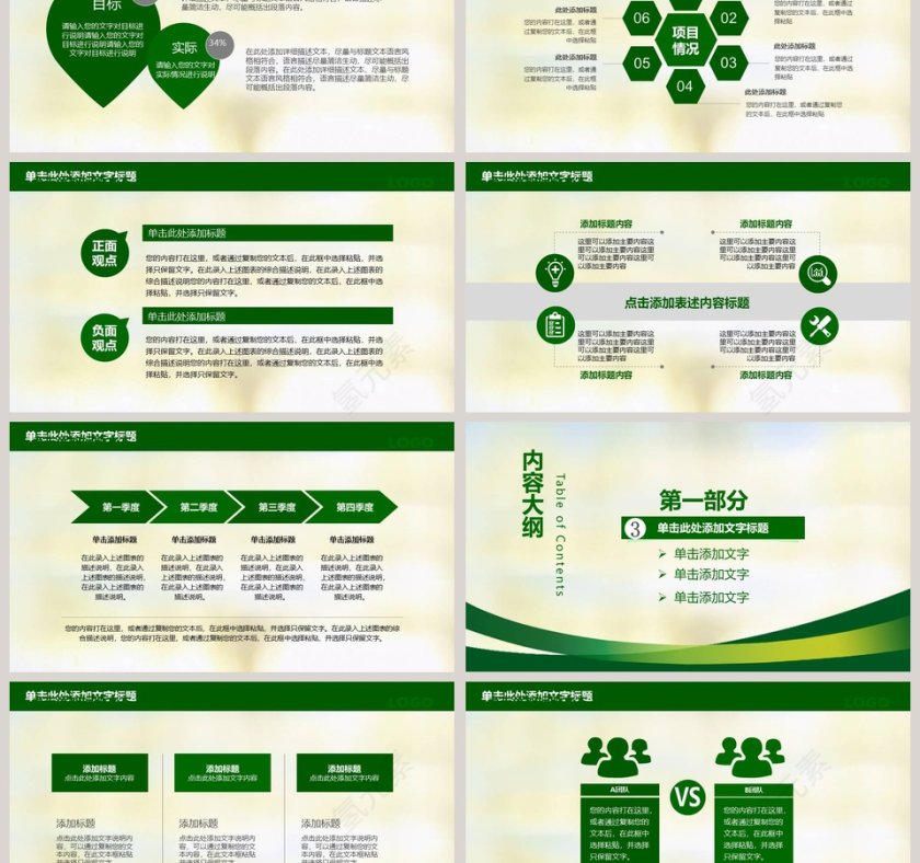 中国邮政储蓄银行PPT第3张