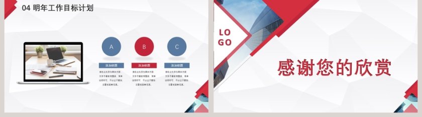 时尚大气风格公司年终总结PPT模板第5张