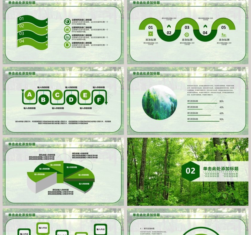 绿色环保森林植树节ppt模板第2张