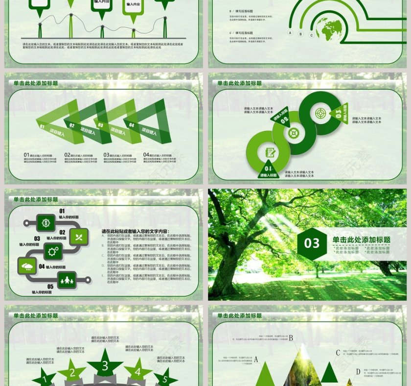 绿色环保森林植树节ppt模板第3张