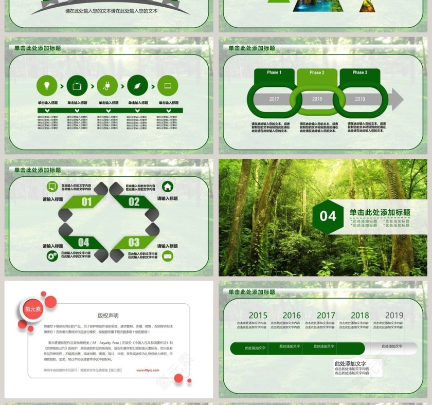 绿色环保森林植树节ppt模板第4张