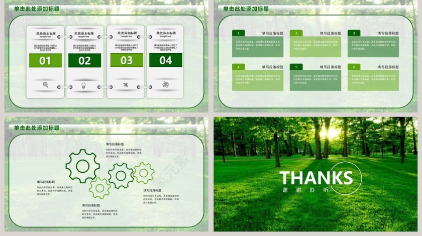 绿色环保森林植树节ppt模板第5张