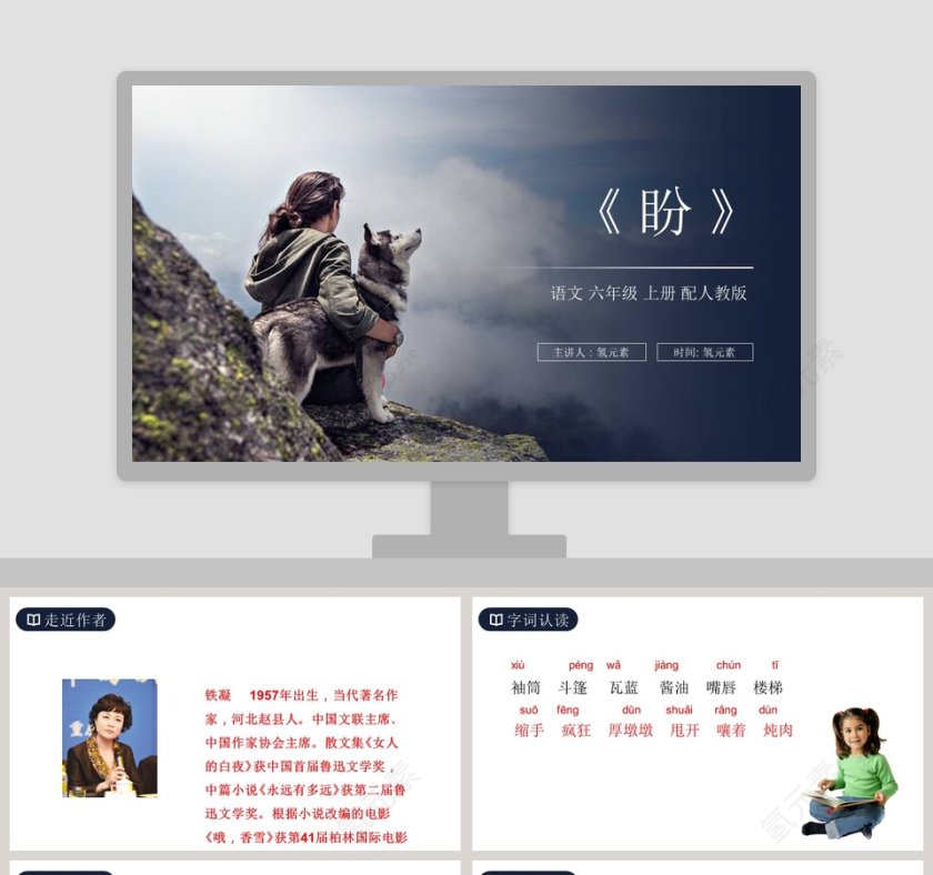 主讲人氢元素-时间教学ppt课件第1张