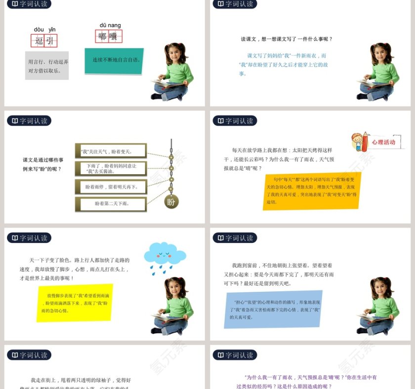 主讲人氢元素-时间教学ppt课件第2张