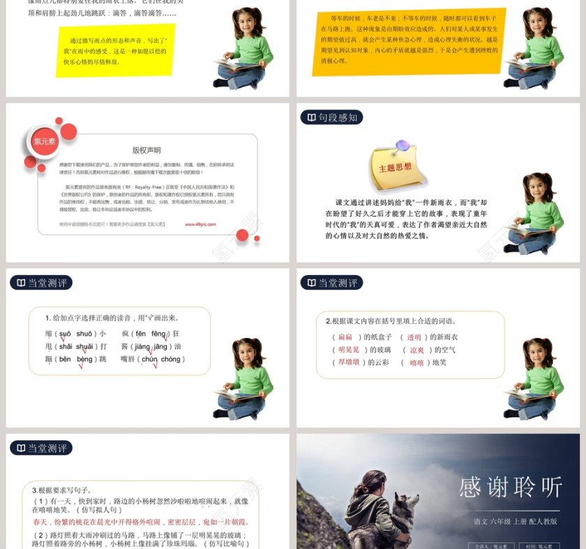 主讲人氢元素-时间教学ppt课件第3张