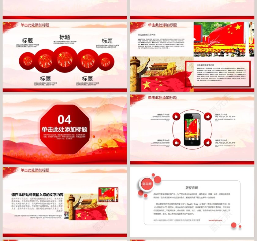 庆祝五一劳动节PPT第4张