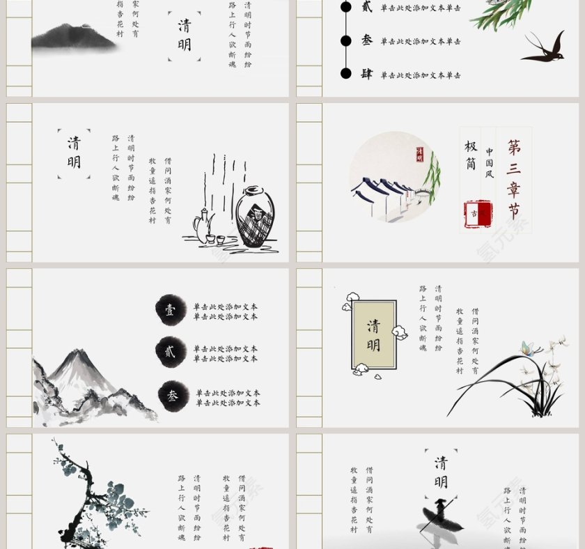 中国风清明节PPT模板第3张