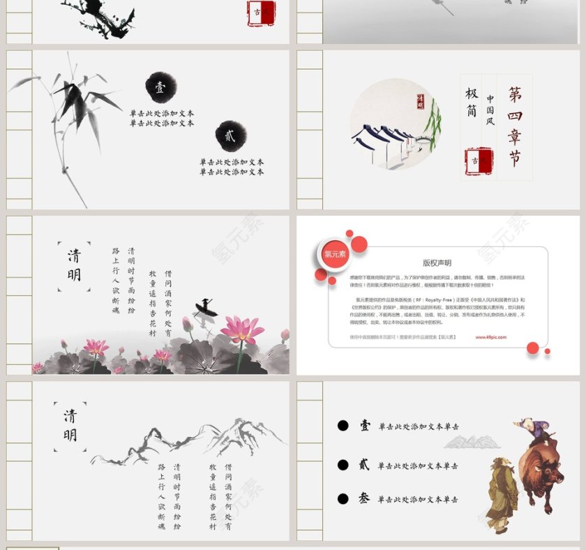 中国风清明节PPT模板第4张