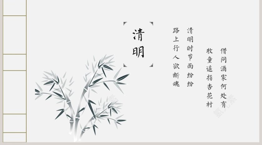 中国风清明节PPT模板第5张