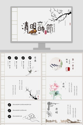 中国风清明节PPT模板