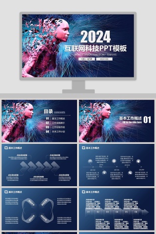科技风2019人工智能ppt模板