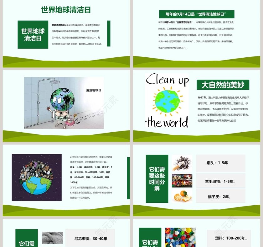 世界清洁地球日PPT模板第2张
