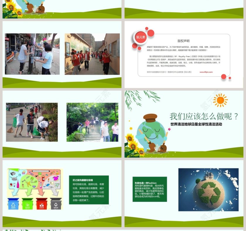 世界清洁地球日PPT模板第4张