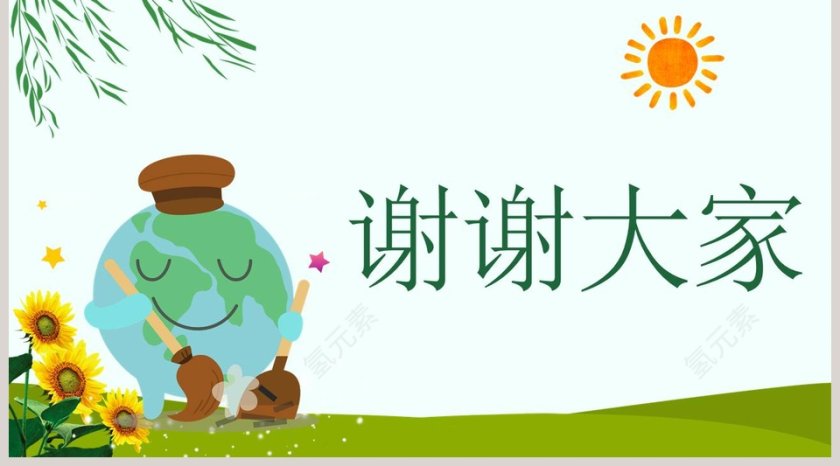 世界清洁地球日PPT模板第5张