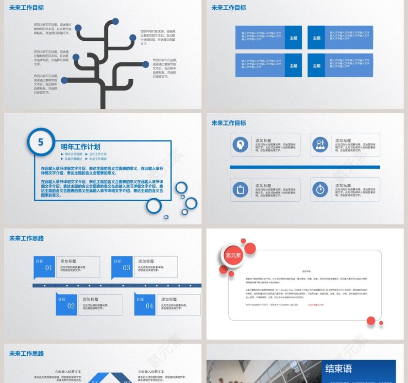 2018框架完整工作计划总结PPT模板第5张