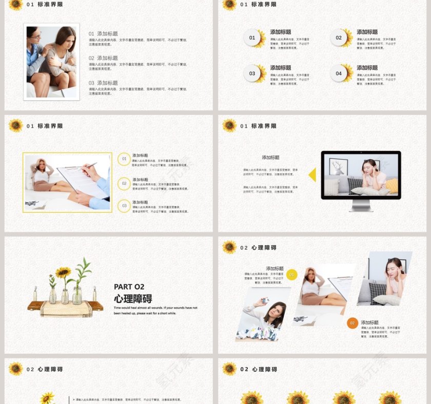 关爱心理健康让心灵微笑起来PPT模板第2张