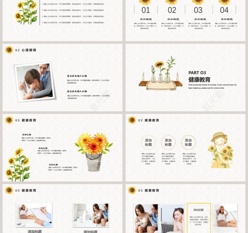 关爱心理健康让心灵微笑起来PPT模板第3张