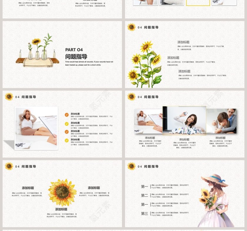 关爱心理健康让心灵微笑起来PPT模板第4张