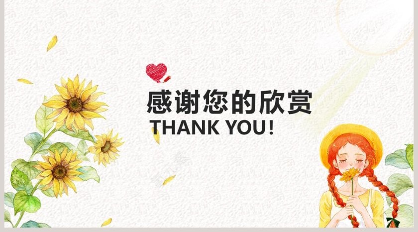 关爱心理健康让心灵微笑起来PPT模板第5张