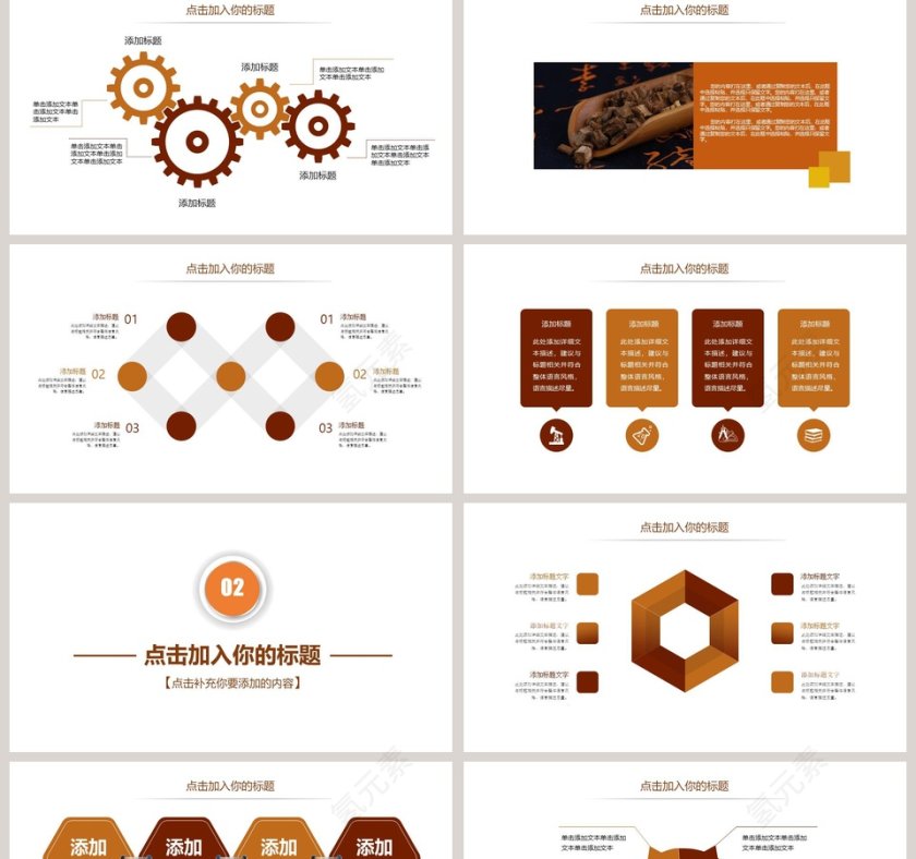 中医药中草药动态PPT第2张