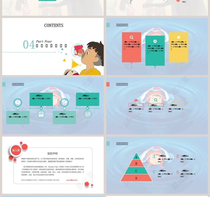 拥抱童年动漫卡通PPT第4张