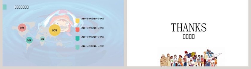 拥抱童年动漫卡通PPT第5张