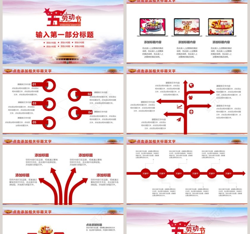 五一劳动节劳动最光荣PPT第2张