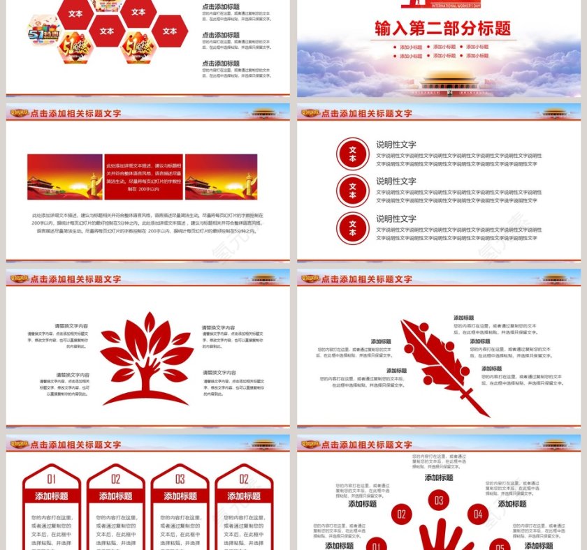 五一劳动节劳动最光荣PPT第3张