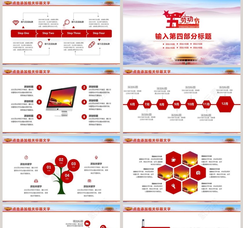 五一劳动节劳动最光荣PPT第5张