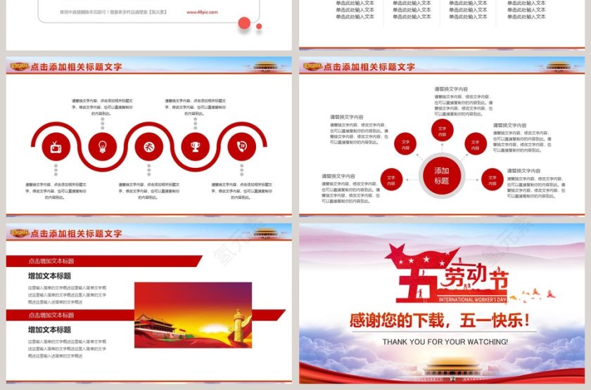 五一劳动节劳动最光荣PPT第7张