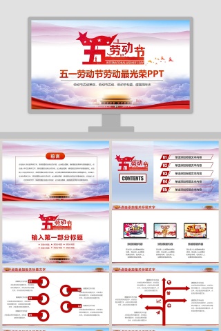 五一劳动节劳动最光荣PPT