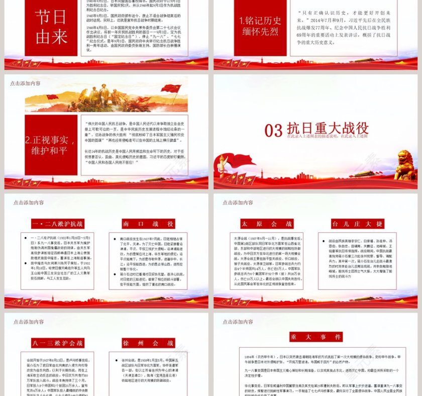 纪念抗日战争胜利74周年专用模板第3张