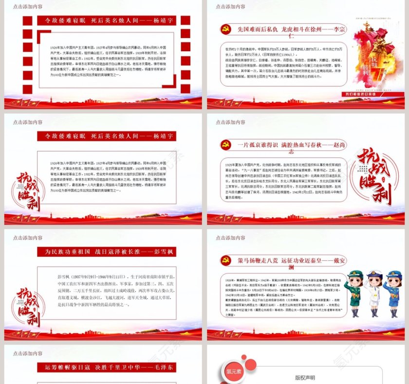 纪念抗日战争胜利74周年专用模板第5张