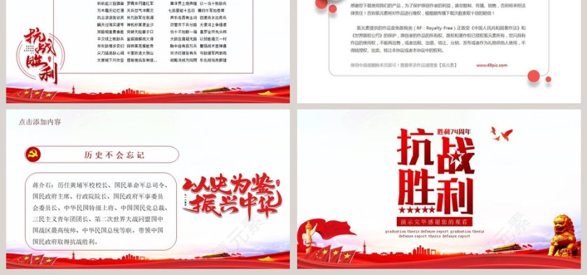 纪念抗日战争胜利74周年专用模板第6张
