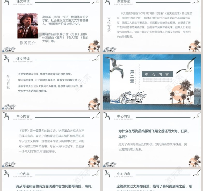 语文课件范本PPT-海燕第2张