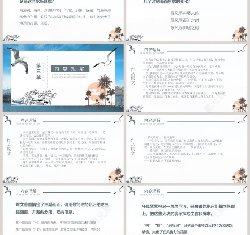 语文课件范本PPT-海燕第3张