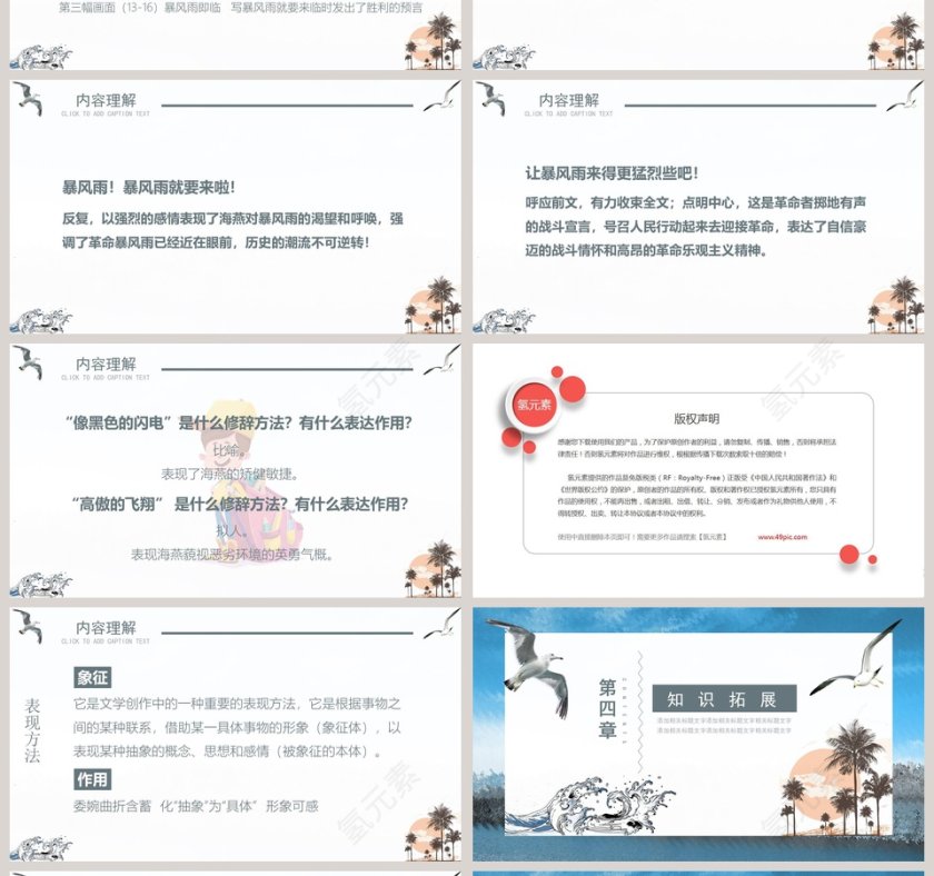 语文课件范本PPT-海燕第4张