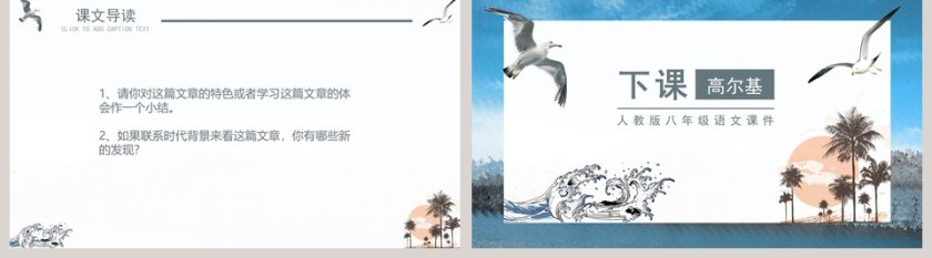 语文课件范本PPT-海燕第5张