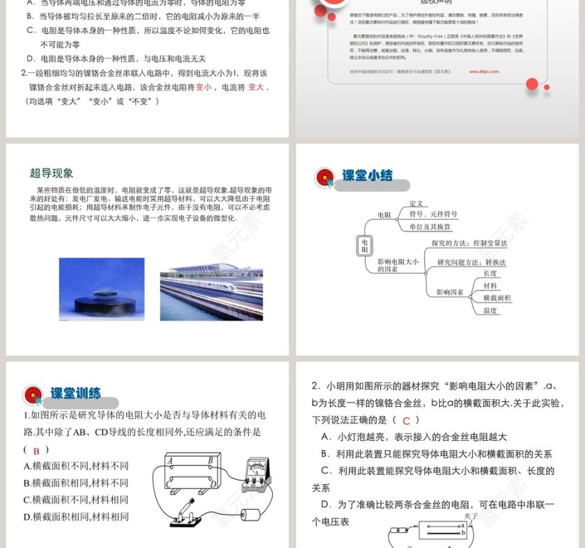 第十一章简单电路-探究教学ppt课件第5张