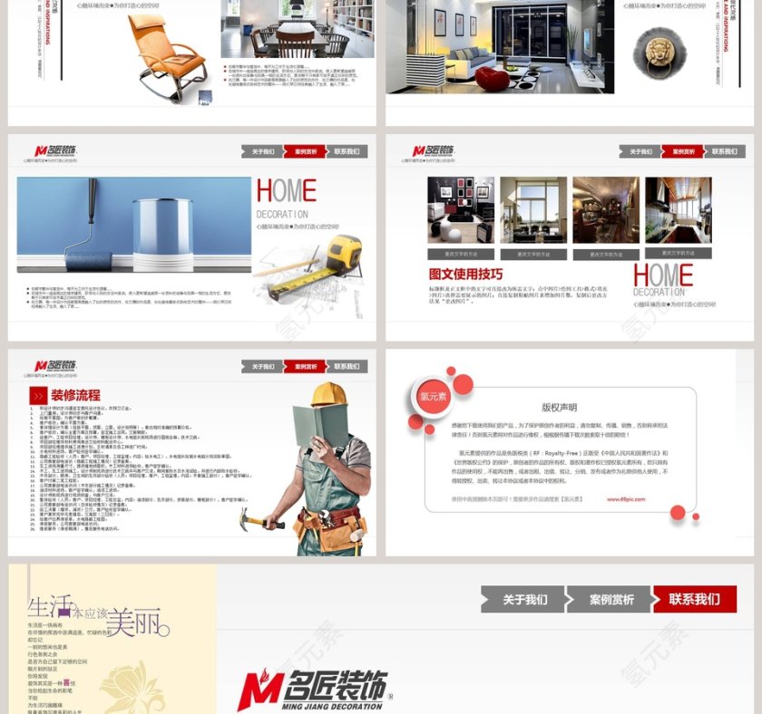 室内设计模板PPT第3张