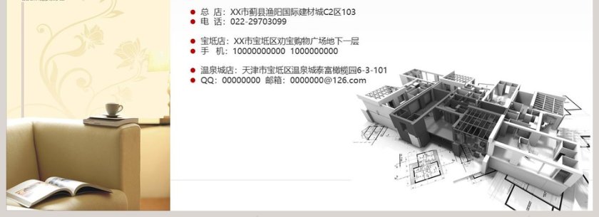 室内设计模板PPT第4张