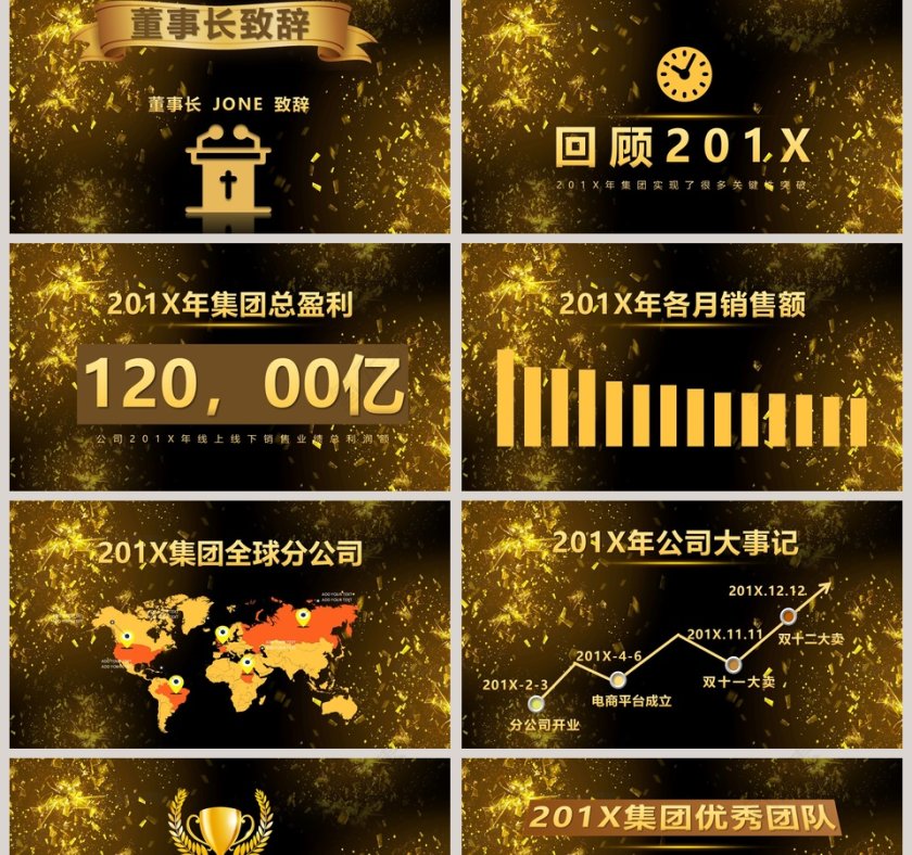 黑金公司年会盛典颁奖典礼ppt第2张