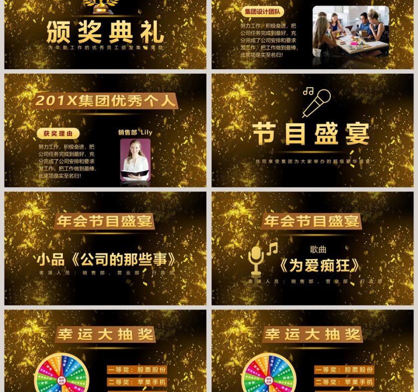 黑金公司年会盛典颁奖典礼ppt第3张