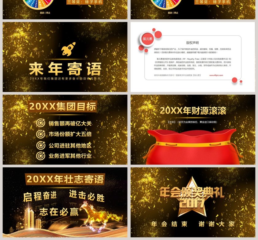 黑金公司年会盛典颁奖典礼ppt第4张