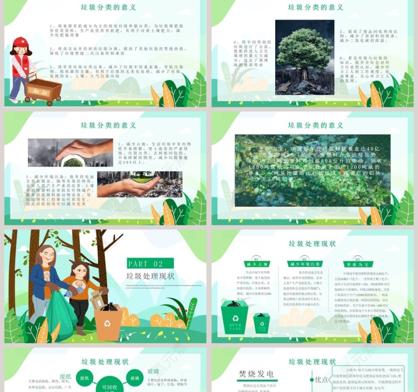 微党课绿色文明城市建设垃圾分类PPT模板第2张