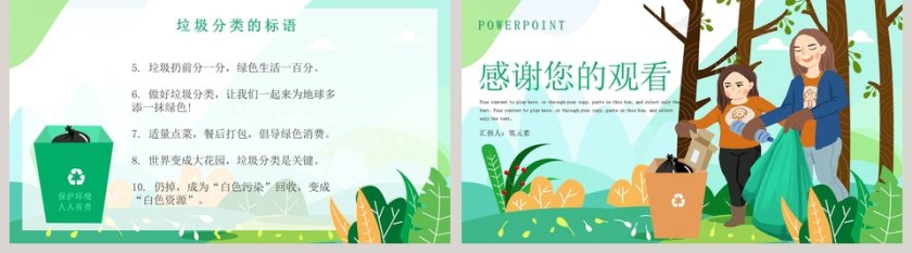微党课绿色文明城市建设垃圾分类PPT模板第5张