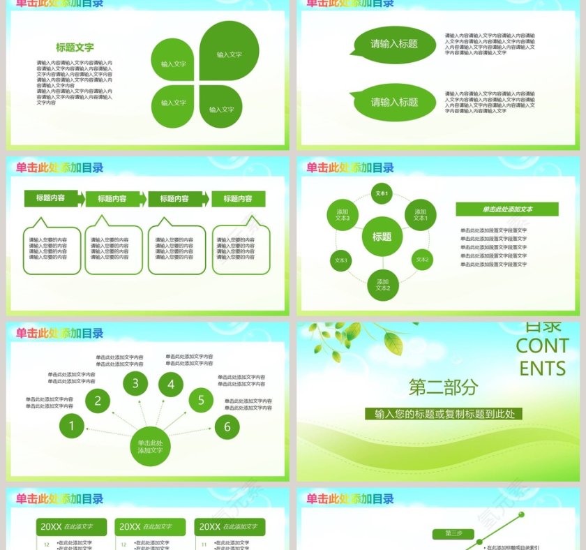 绿色小清新小学英语教学课件ppt第2张