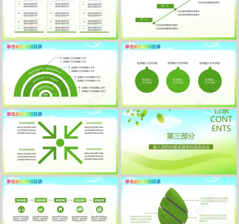 绿色小清新小学英语教学课件ppt第3张