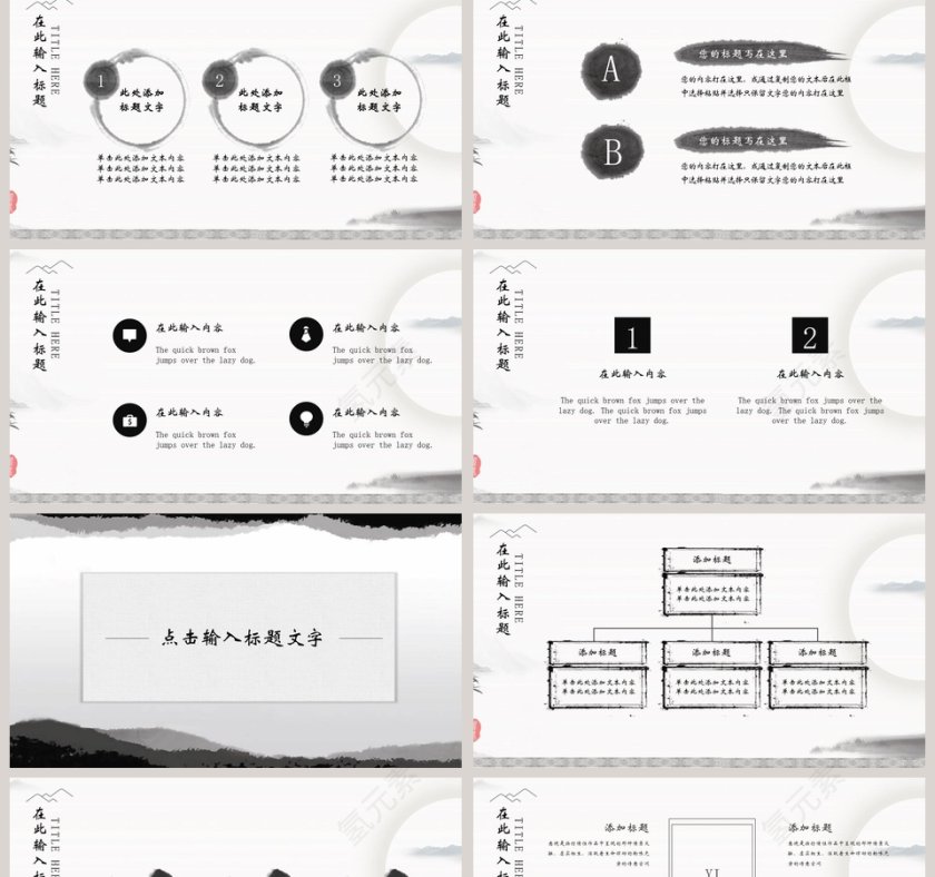 黑白风山水中国风通用PPT模板第2张