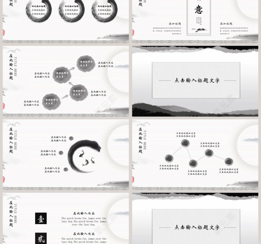 黑白风山水中国风通用PPT模板第3张